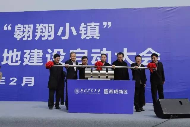 翱翔小鎮(zhèn)啟動(dòng)丨這一次西工大又出了個(gè)大招……(圖3)