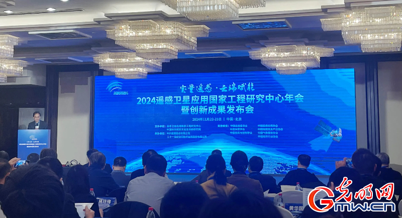 2024遙感衛(wèi)星應(yīng)用國(guó)家工程研究中心年會(huì)在京舉行