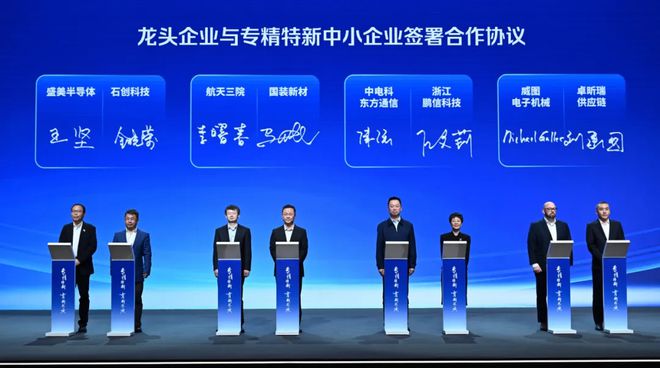 創(chuàng)新發(fā)展動(dòng)能澎湃！松江企業(yè)閃耀2024專精特新中小企業(yè)發(fā)展大會(huì)(圖2)