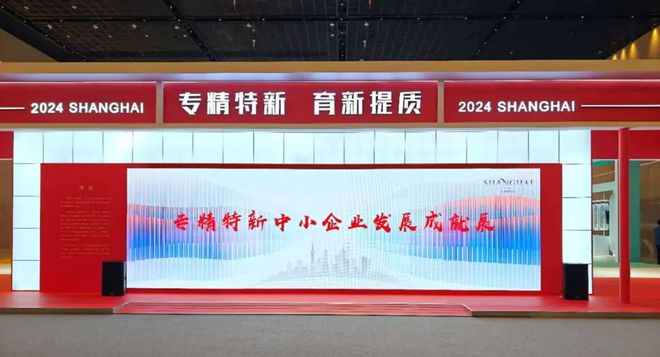 創(chuàng)新發(fā)展動(dòng)能澎湃！松江企業(yè)閃耀2024專精特新中小企業(yè)發(fā)展大會(huì)(圖5)