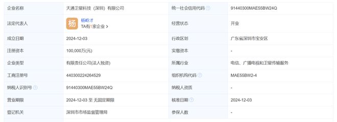 中國(guó)電信成立天通衛(wèi)星科技公司注冊(cè)資本 10 億元(圖2)