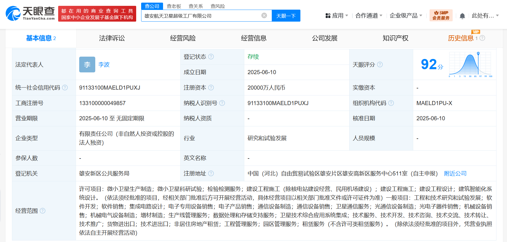 雄安新區(qū)航天衛(wèi)星超級工廠啟動注冊資本高達(dá)2億元！(圖1)